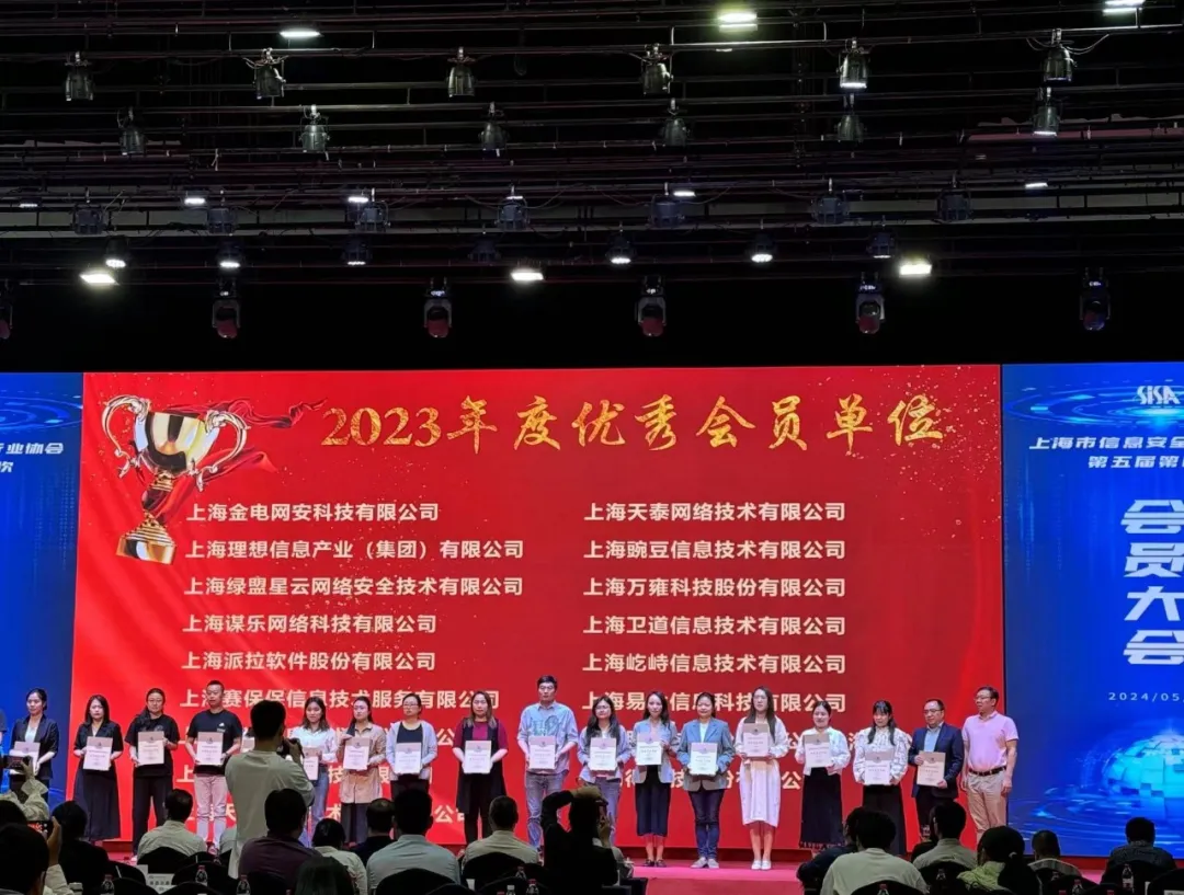 金電網安榮獲上海市信息安全行業協會優秀會員單位